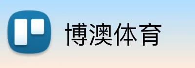 博澳体育 Logo